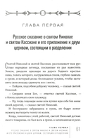 Россия и Вселенская Церковь — фото, картинка — 4