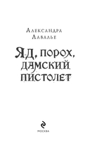 Яд, порох, дамский пистолет — фото, картинка — 2