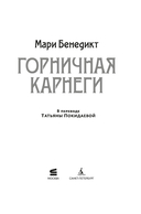 Горничная Карнеги — фото, картинка — 2