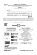 Дневник героя. В тени Стража. Книга 13 — фото, картинка — 2