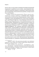 Пища для размышлений. Расстройства пищевого поведения глазами психоаналитика — фото, картинка — 5