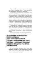 Психосоматика компаний. Как выявить реальные причины проблем в бизнесе и лечить не симптомы, а болезнь — фото, картинка — 17