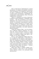 Психосоматика компаний. Как выявить реальные причины проблем в бизнесе и лечить не симптомы, а болезнь — фото, картинка — 18