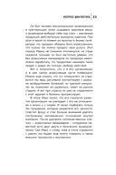 Психосоматика компаний. Как выявить реальные причины проблем в бизнесе и лечить не симптомы, а болезнь — фото, картинка — 19