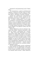 Психосоматика компаний. Как выявить реальные причины проблем в бизнесе и лечить не симптомы, а болезнь — фото, картинка — 21