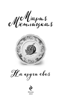 На круги своя — фото, картинка — 2