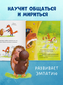 Как медвежонок и его друзья научились мириться — фото, картинка — 2