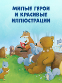 Как медвежонок и его друзья научились мириться — фото, картинка — 4