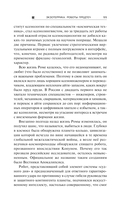 Экзотеррика. Роботы Предтеч — фото, картинка — 10