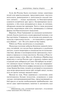 Экзотеррика. Роботы Предтеч — фото, картинка — 14