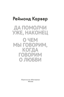 Да помолчи уже, наконец. О чем мы говорим, когда говорим о любви — фото, картинка — 1