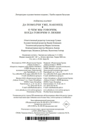 Да помолчи уже, наконец. О чем мы говорим, когда говорим о любви — фото, картинка — 22