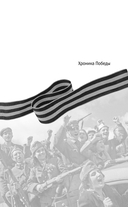 Кто всё-таки освободил Европу от нацизма? — фото, картинка — 1