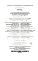 Птицы — фото, картинка — 21