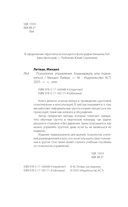 Психология управления. Командовать или подчиняться — фото, картинка — 2