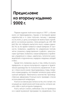 Психология управления. Командовать или подчиняться — фото, картинка — 4