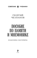 Пособие по памяти и мнемонике — фото, картинка — 4