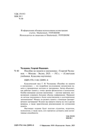 Пособие по памяти и мнемонике — фото, картинка — 5