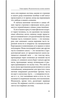 Пособие по памяти и мнемонике — фото, картинка — 14