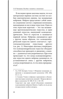 Пособие по памяти и мнемонике — фото, картинка — 15