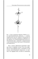 Пособие по памяти и мнемонике — фото, картинка — 16