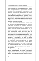 Пособие по памяти и мнемонике — фото, картинка — 17