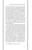 Пособие по памяти и мнемонике — фото, картинка — 18