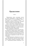 Пособие по памяти и мнемонике — фото, картинка — 8