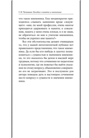 Пособие по памяти и мнемонике — фото, картинка — 9
