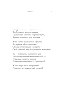 Сонеты — фото, картинка — 8