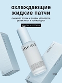 Патчи для кожи вокруг глаз 