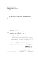 Крылатые царевны — фото, картинка — 3