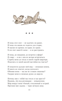 Крылатые царевны — фото, картинка — 8