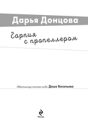 Гарпия с пропеллером — фото, картинка — 4