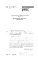 Гарпия с пропеллером — фото, картинка — 5
