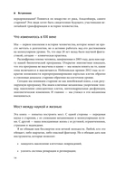 Дорожная карта долголетия. Практический курс для почти вечной жизни. Новые маршруты — фото, картинка — 13