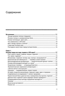 Дорожная карта долголетия. Практический курс для почти вечной жизни. Новые маршруты — фото, картинка — 4