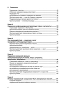 Дорожная карта долголетия. Практический курс для почти вечной жизни. Новые маршруты — фото, картинка — 5