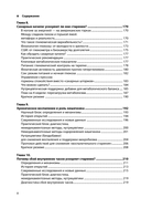 Дорожная карта долголетия. Практический курс для почти вечной жизни. Новые маршруты — фото, картинка — 7