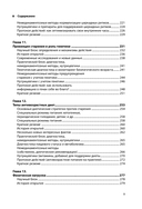 Дорожная карта долголетия. Практический курс для почти вечной жизни. Новые маршруты — фото, картинка — 8