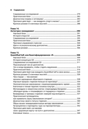 Дорожная карта долголетия. Практический курс для почти вечной жизни. Новые маршруты — фото, картинка — 9