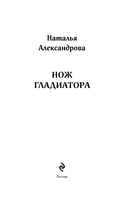 Нож гладиатора — фото, картинка — 3