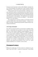 С первой фразы. Как увлечь читателя, используя когнитивную психологию — фото, картинка — 17