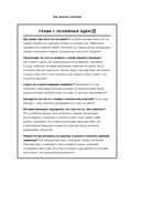 С первой фразы. Как увлечь читателя, используя когнитивную психологию — фото, картинка — 22