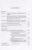 Эдмунд Гуссерль — фото, картинка — 1