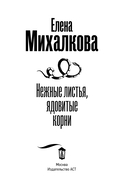 Нежные листья, ядовитые корни — фото, картинка — 3