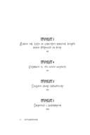 Духовный минимализм. Книга о том, как сохранить чистоту разума в мире постоянного шума — фото, картинка — 11