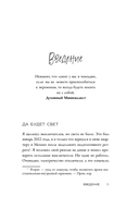 Духовный минимализм. Книга о том, как сохранить чистоту разума в мире постоянного шума — фото, картинка — 14