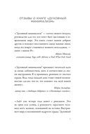 Духовный минимализм. Книга о том, как сохранить чистоту разума в мире постоянного шума — фото, картинка — 4
