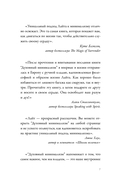 Духовный минимализм. Книга о том, как сохранить чистоту разума в мире постоянного шума — фото, картинка — 6